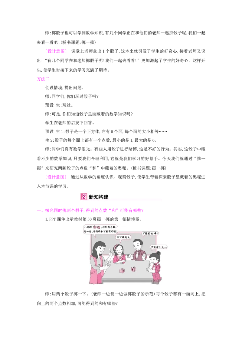 第4单元可能性_小学数学人教版5年级上册_1课时详案
