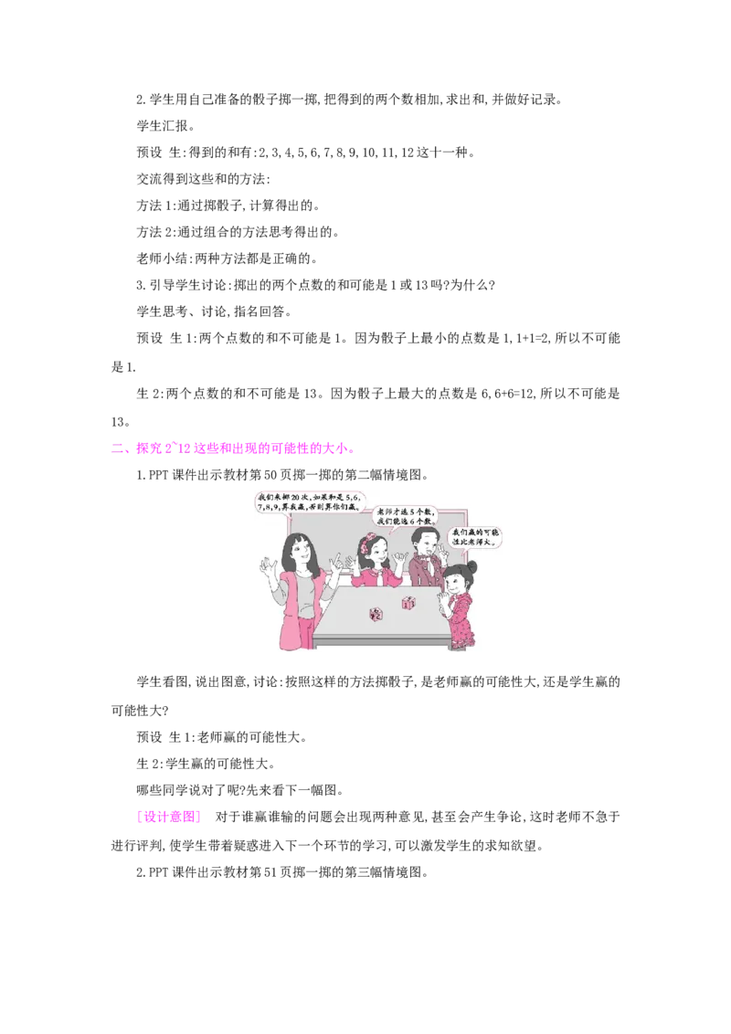 第4单元可能性_小学数学人教版5年级上册_1课时详案