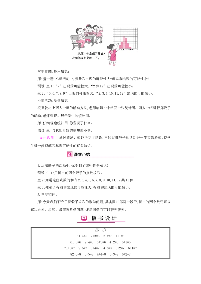 第4单元可能性_小学数学人教版5年级上册_1课时详案