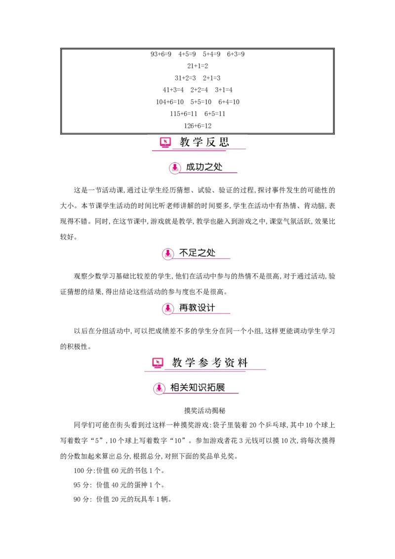 第4单元可能性_小学数学人教版5年级上册_1课时详案