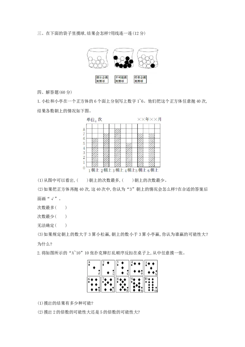 第4单元可能性_小学数学人教版5年级上册_1课时详案