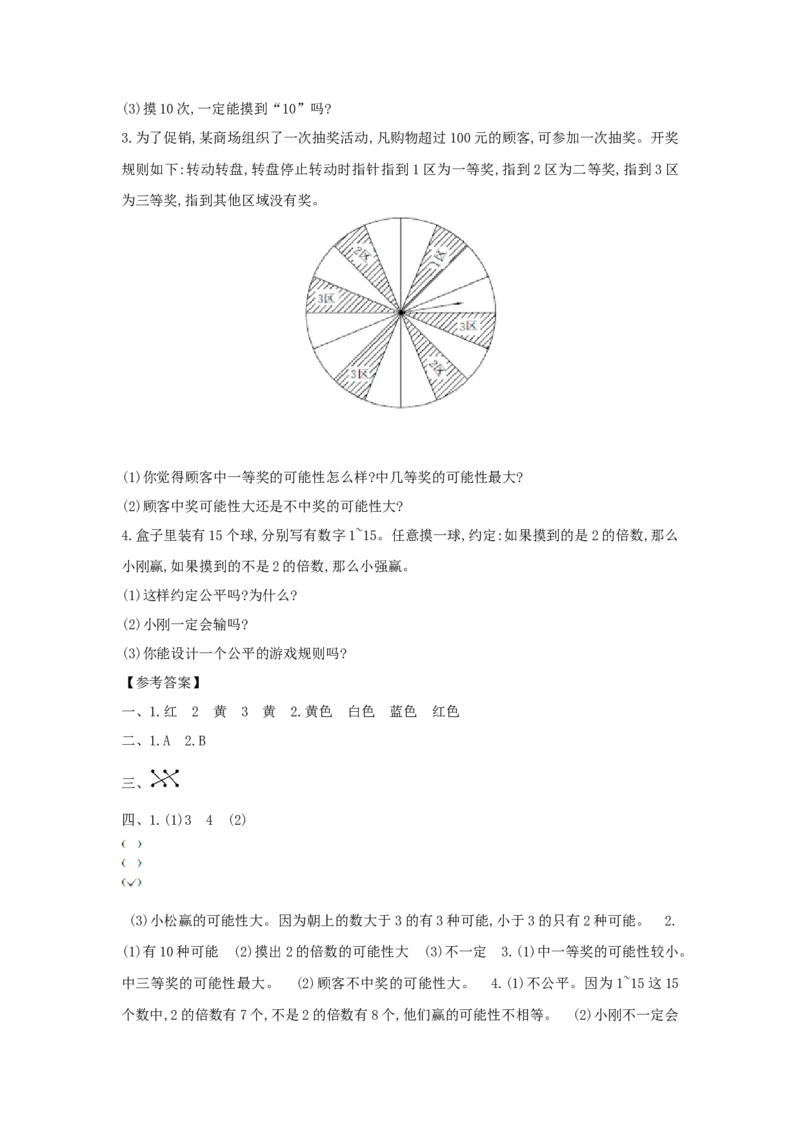 第4单元可能性_小学数学人教版5年级上册_1课时详案