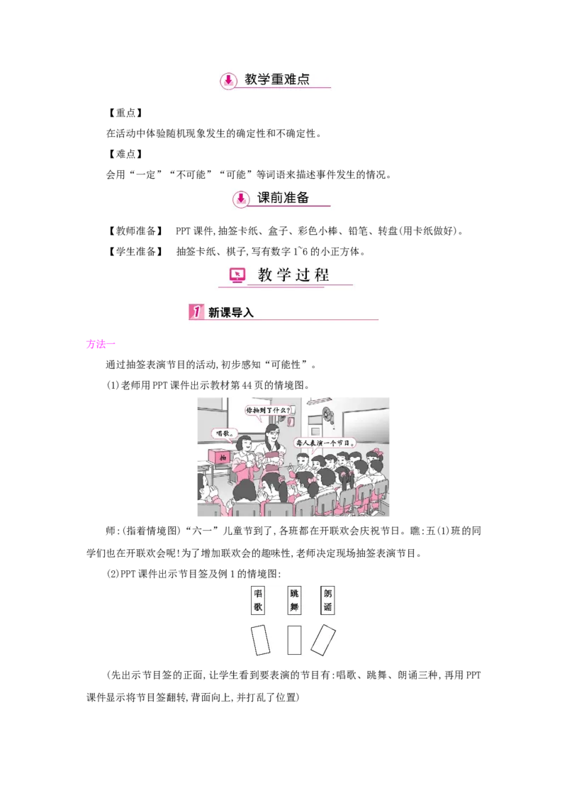 第4单元可能性_小学数学人教版5年级上册_1课时详案