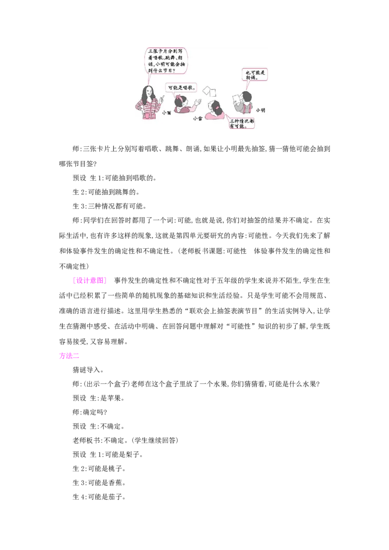 第4单元可能性_小学数学人教版5年级上册_1课时详案