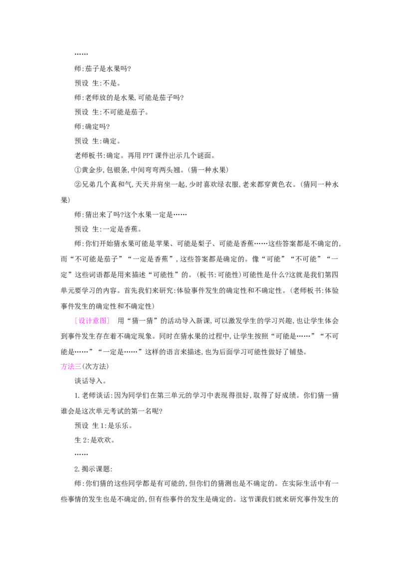 第4单元可能性_小学数学人教版5年级上册_1课时详案