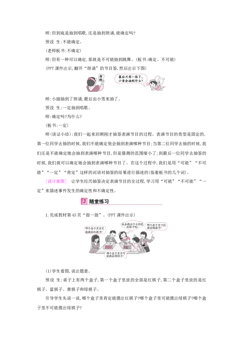 第4单元可能性_小学数学人教版5年级上册_1课时详案
