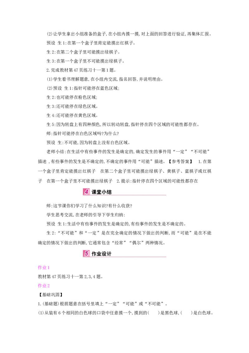 第4单元可能性_小学数学人教版5年级上册_1课时详案