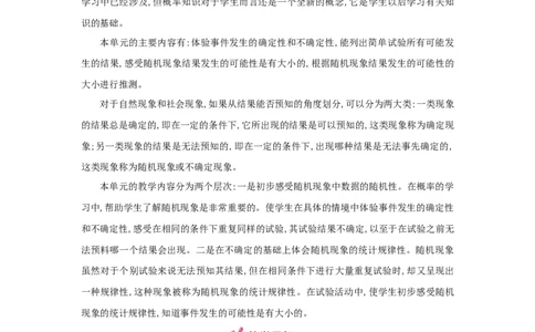 第4单元可能性_小学数学人教版5年级上册_1课时详案