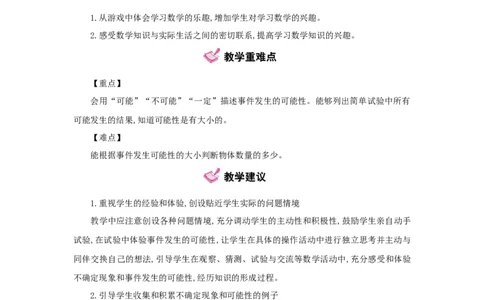 第4单元可能性_小学数学人教版5年级上册_1课时详案