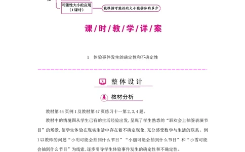 第4单元可能性_小学数学人教版5年级上册_1课时详案