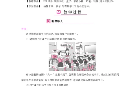 第4单元可能性_小学数学人教版5年级上册_1课时详案