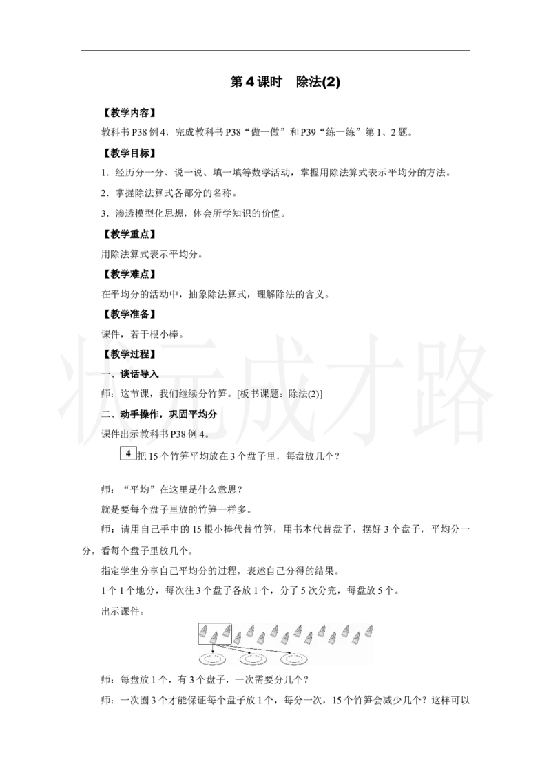 第4课时　除法(2)_小学数学人教版单独教案（1-6上下册）_《状元大课堂教案》1-6上下册（26春）_1-6上册_2.R2数上教案_三1-6的表内除法_1．除法的初步认识