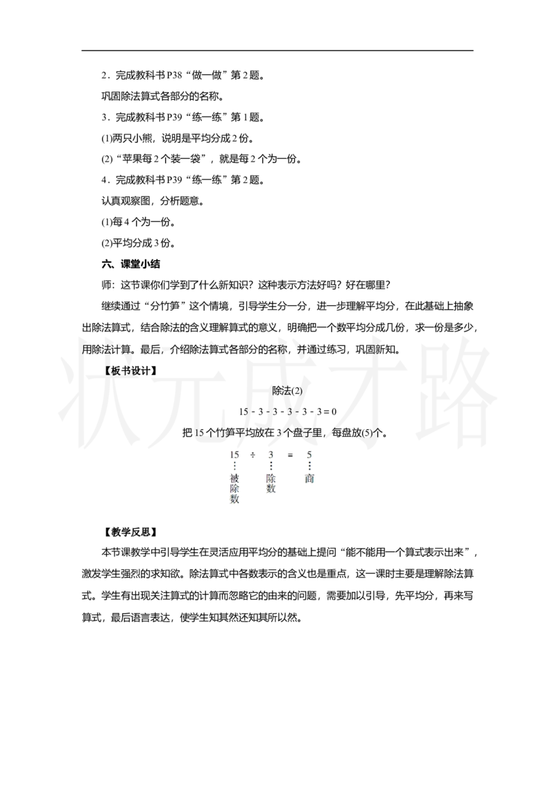 第4课时　除法(2)_小学数学人教版单独教案（1-6上下册）_《状元大课堂教案》1-6上下册（26春）_1-6上册_2.R2数上教案_三1-6的表内除法_1．除法的初步认识