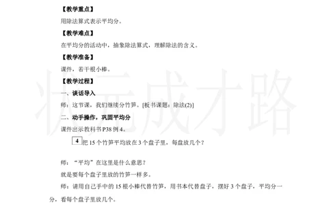 第4课时　除法(2)_小学数学人教版单独教案（1-6上下册）_《状元大课堂教案》1-6上下册（26春）_1-6上册_2.R2数上教案_三1-6的表内除法_1．除法的初步认识