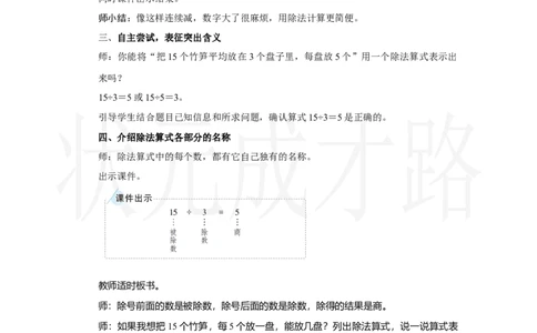 第4课时　除法(2)_小学数学人教版单独教案（1-6上下册）_《状元大课堂教案》1-6上下册（26春）_1-6上册_2.R2数上教案_三1-6的表内除法_1．除法的初步认识