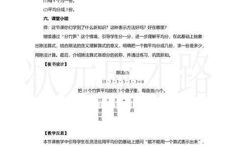 第4课时　除法(2)_小学数学人教版单独教案（1-6上下册）_《状元大课堂教案》1-6上下册（26春）_1-6上册_2.R2数上教案_三1-6的表内除法_1．除法的初步认识