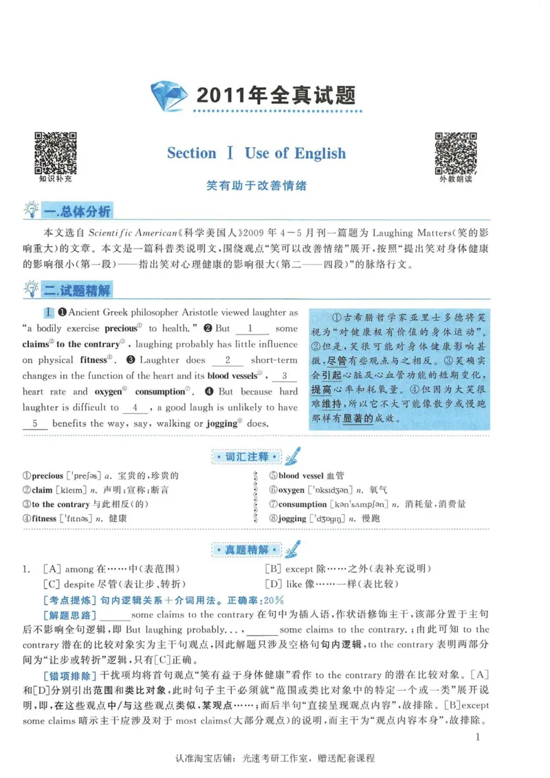 2011年考研英语一完型解析_考研英语真题（英一＋英二）_考研英语真题_考研英语一历年真题_考研英语完型专项_英语一完型真题_赠送：英语一完型真题解析