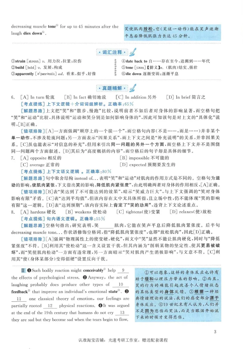 2011年考研英语一完型解析_考研英语真题（英一＋英二）_考研英语真题_考研英语一历年真题_考研英语完型专项_英语一完型真题_赠送：英语一完型真题解析