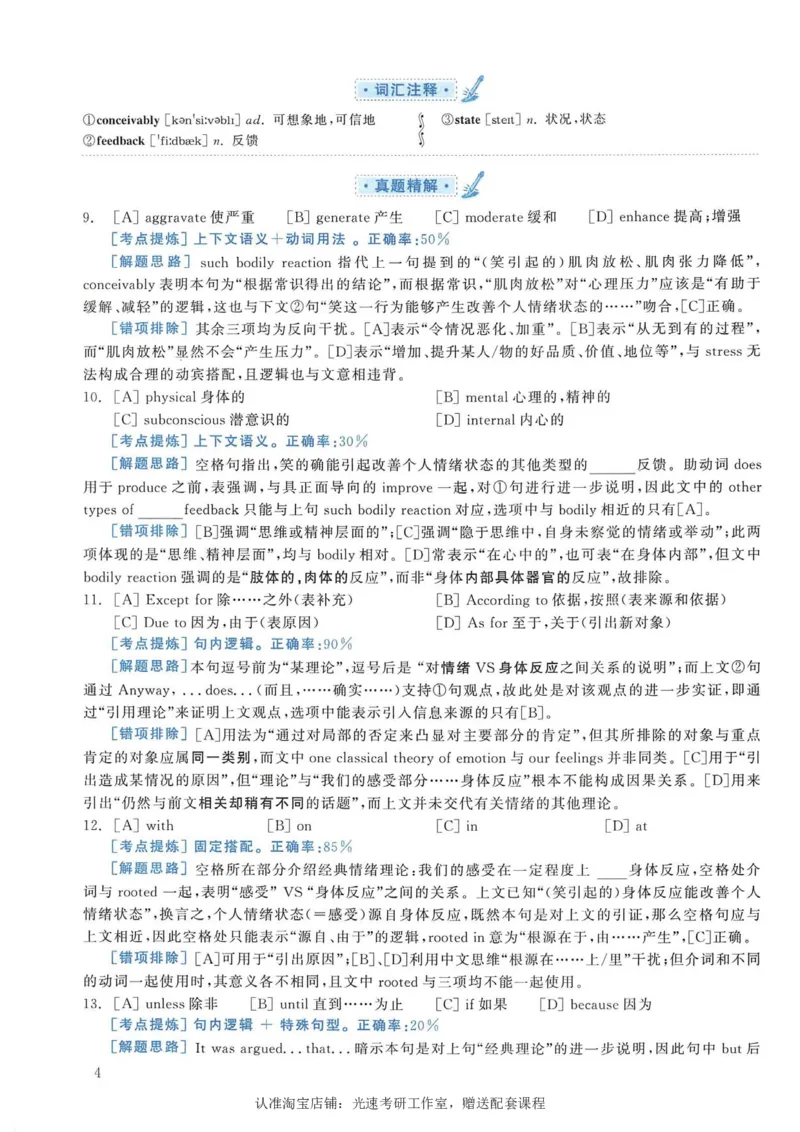 2011年考研英语一完型解析_考研英语真题（英一＋英二）_考研英语真题_考研英语一历年真题_考研英语完型专项_英语一完型真题_赠送：英语一完型真题解析