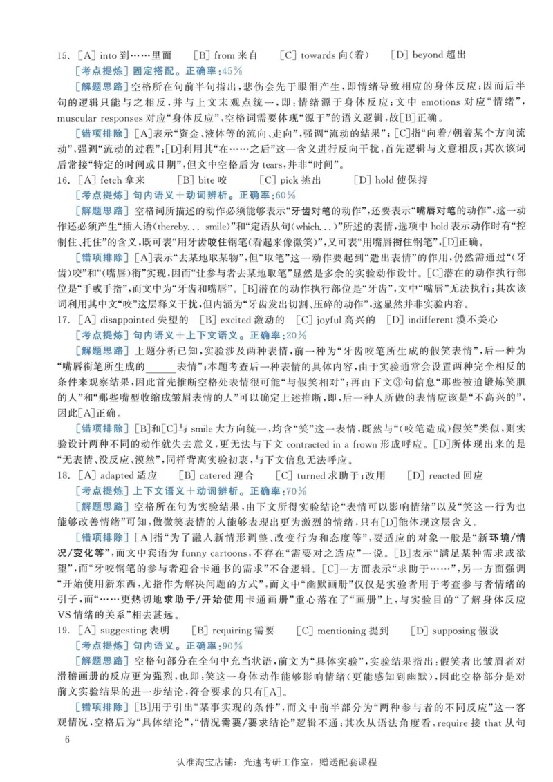 2011年考研英语一完型解析_考研英语真题（英一＋英二）_考研英语真题_考研英语一历年真题_考研英语完型专项_英语一完型真题_赠送：英语一完型真题解析