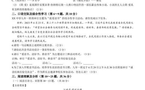 2023年黑龙江龙东地区中考语文真题_1.2015-2025年中考语文_2.语文中考真题2015-2024年_2023中考语文真题74份