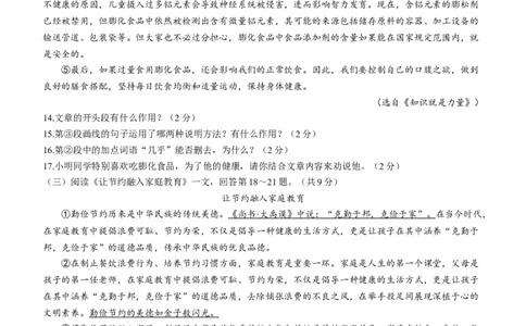 2023年黑龙江龙东地区中考语文真题_1.2015-2025年中考语文_2.语文中考真题2015-2024年_2023中考语文真题74份