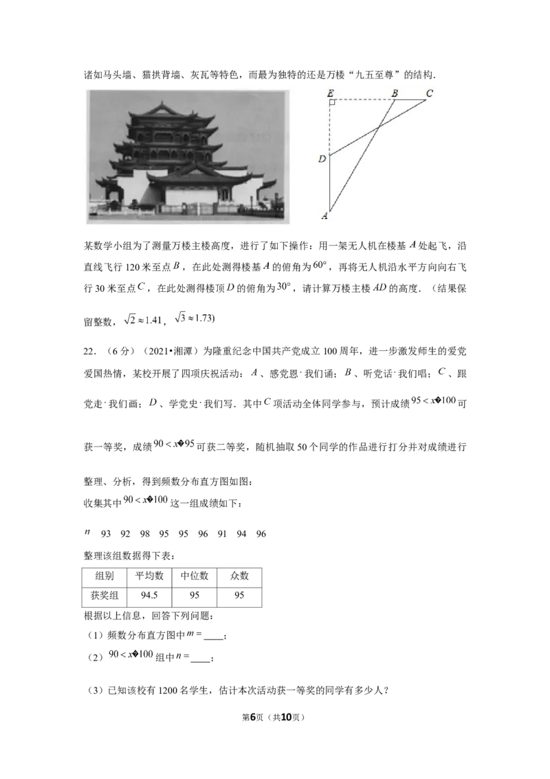 2021年湖南省湘潭市中考数学试卷（原卷版）_2.2015-2025年中考数学_2.数学中考真题2015-2024年_地区卷_湖南省_湘潭数学12-23