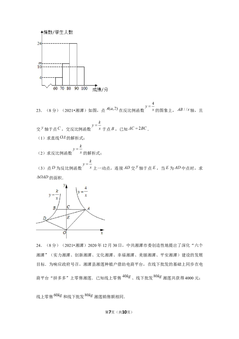 2021年湖南省湘潭市中考数学试卷（原卷版）_2.2015-2025年中考数学_2.数学中考真题2015-2024年_地区卷_湖南省_湘潭数学12-23