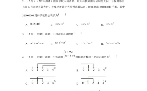 2021年湖南省湘潭市中考数学试卷（原卷版）_2.2015-2025年中考数学_2.数学中考真题2015-2024年_地区卷_湖南省_湘潭数学12-23