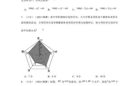 2021年湖南省湘潭市中考数学试卷（原卷版）_2.2015-2025年中考数学_2.数学中考真题2015-2024年_地区卷_湖南省_湘潭数学12-23
