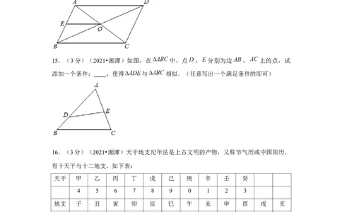 2021年湖南省湘潭市中考数学试卷（原卷版）_2.2015-2025年中考数学_2.数学中考真题2015-2024年_地区卷_湖南省_湘潭数学12-23