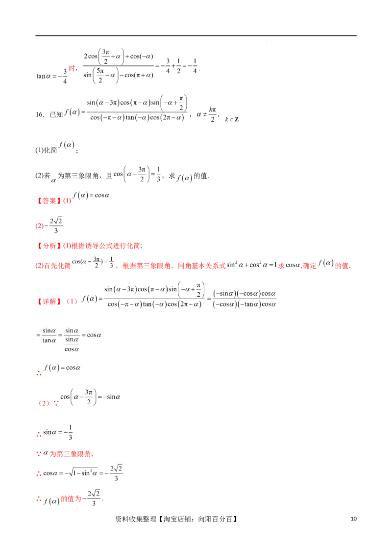 考点巩固卷09三角函数的运算（十大考点）（解析版）_新高考复习资料_2024年新高考资料_一轮复习资料_完2024年高考数学一轮复习考点通关卷（新高考）_考点巩固卷
