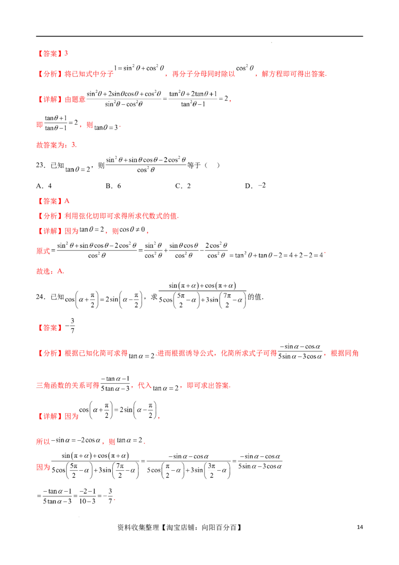 考点巩固卷09三角函数的运算（十大考点）（解析版）_新高考复习资料_2024年新高考资料_一轮复习资料_完2024年高考数学一轮复习考点通关卷（新高考）_考点巩固卷