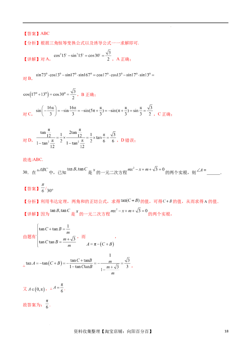 考点巩固卷09三角函数的运算（十大考点）（解析版）_新高考复习资料_2024年新高考资料_一轮复习资料_完2024年高考数学一轮复习考点通关卷（新高考）_考点巩固卷