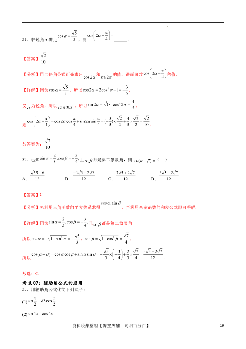 考点巩固卷09三角函数的运算（十大考点）（解析版）_新高考复习资料_2024年新高考资料_一轮复习资料_完2024年高考数学一轮复习考点通关卷（新高考）_考点巩固卷