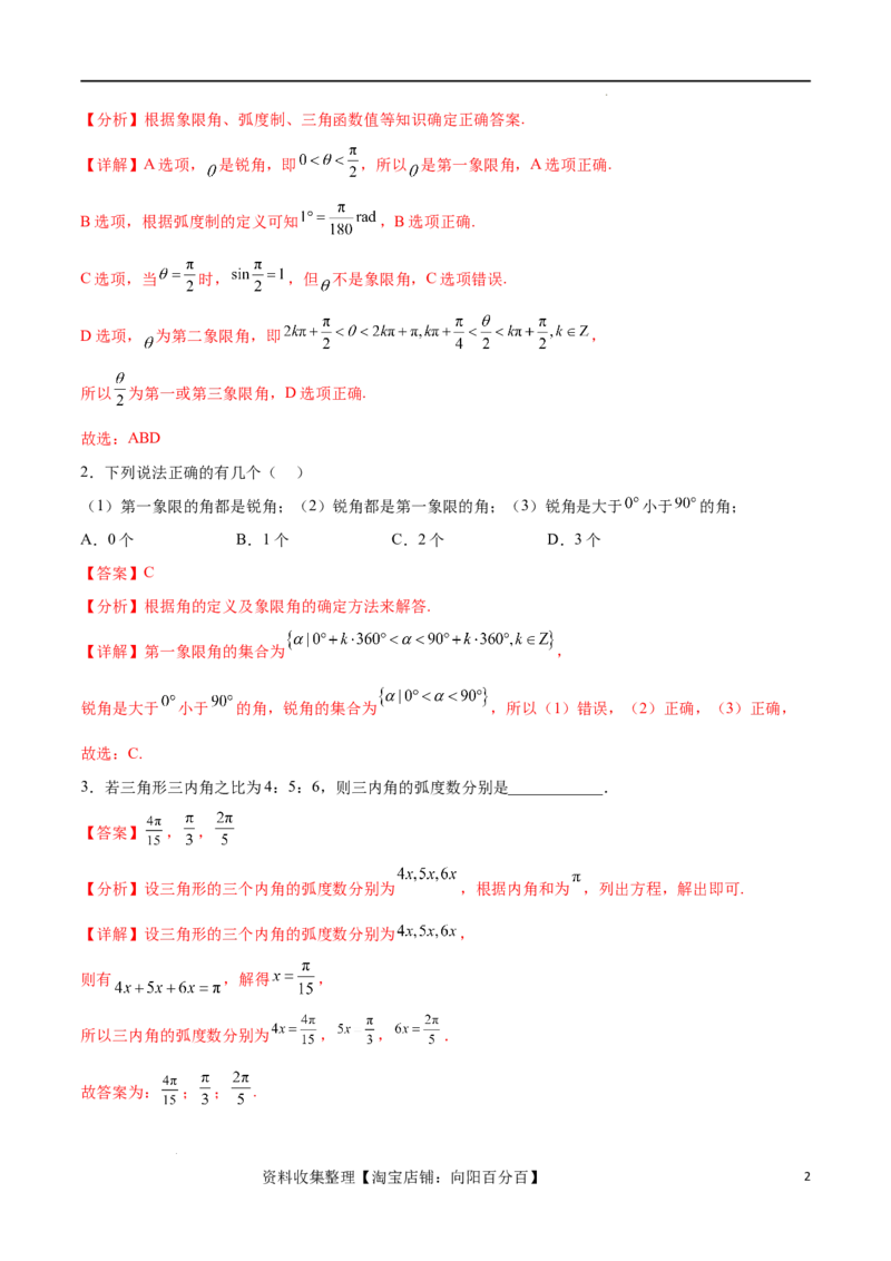 考点巩固卷09三角函数的运算（十大考点）（解析版）_新高考复习资料_2024年新高考资料_一轮复习资料_完2024年高考数学一轮复习考点通关卷（新高考）_考点巩固卷