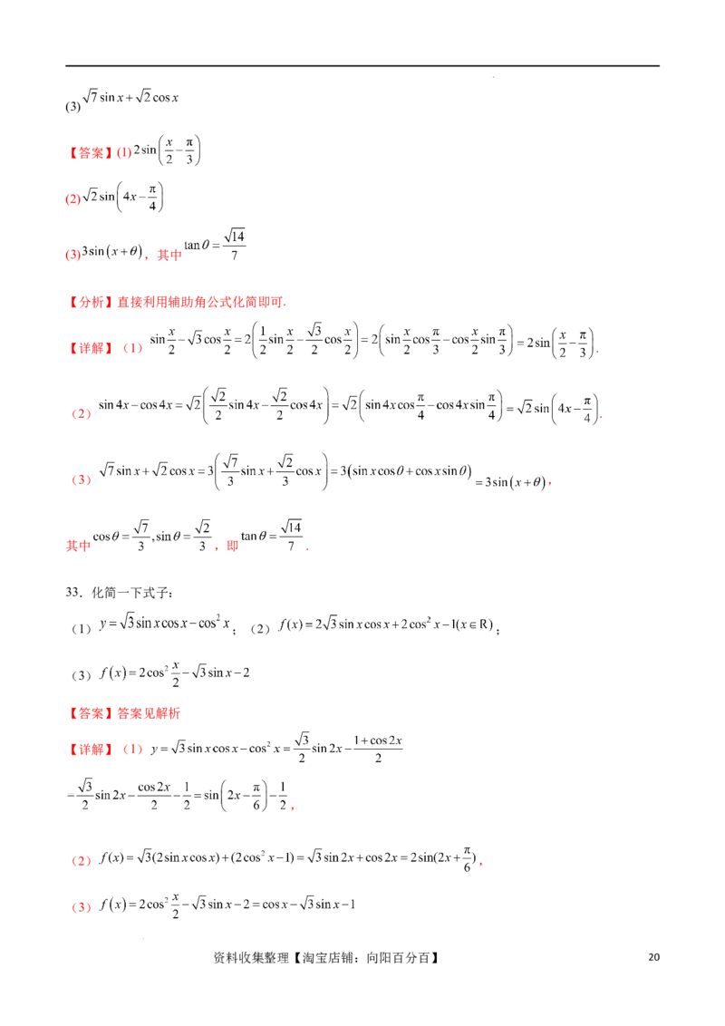 考点巩固卷09三角函数的运算（十大考点）（解析版）_新高考复习资料_2024年新高考资料_一轮复习资料_完2024年高考数学一轮复习考点通关卷（新高考）_考点巩固卷
