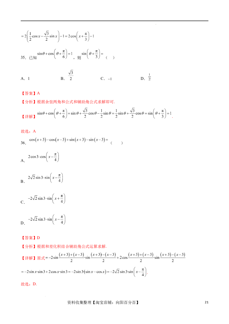 考点巩固卷09三角函数的运算（十大考点）（解析版）_新高考复习资料_2024年新高考资料_一轮复习资料_完2024年高考数学一轮复习考点通关卷（新高考）_考点巩固卷
