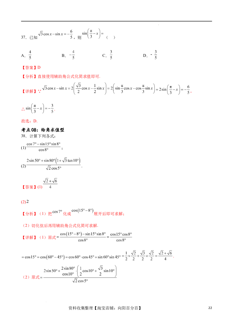考点巩固卷09三角函数的运算（十大考点）（解析版）_新高考复习资料_2024年新高考资料_一轮复习资料_完2024年高考数学一轮复习考点通关卷（新高考）_考点巩固卷