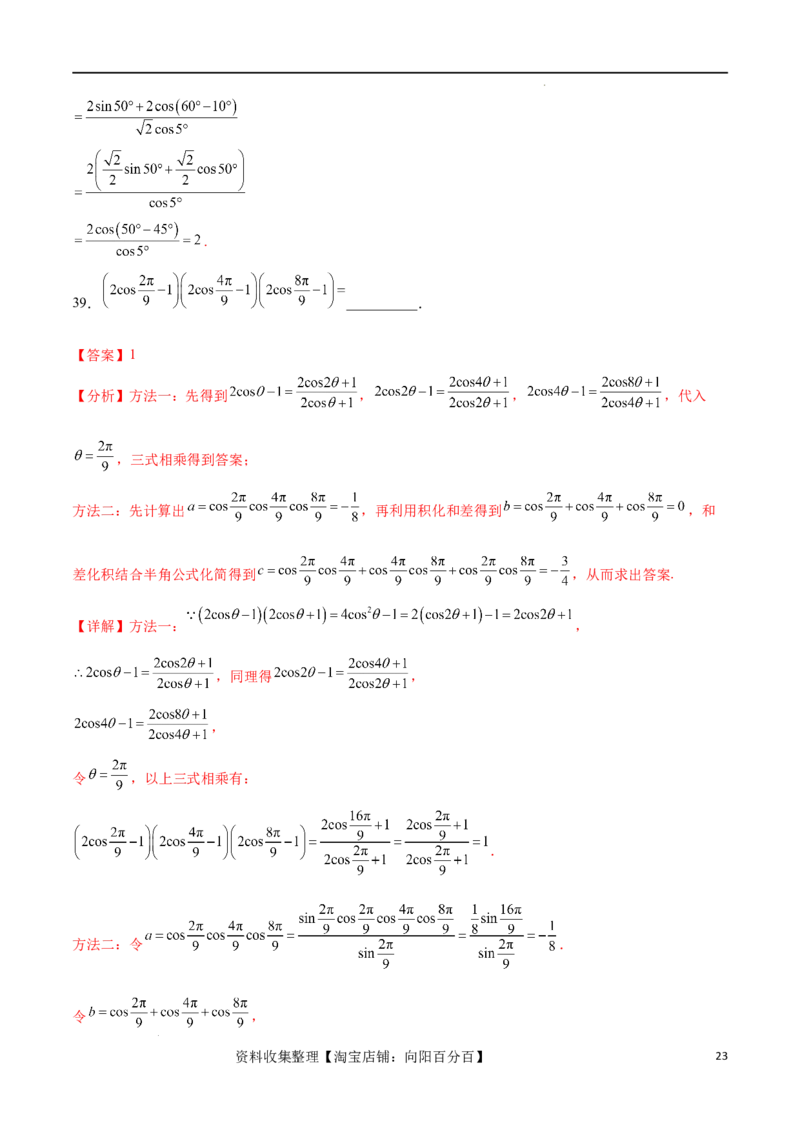 考点巩固卷09三角函数的运算（十大考点）（解析版）_新高考复习资料_2024年新高考资料_一轮复习资料_完2024年高考数学一轮复习考点通关卷（新高考）_考点巩固卷