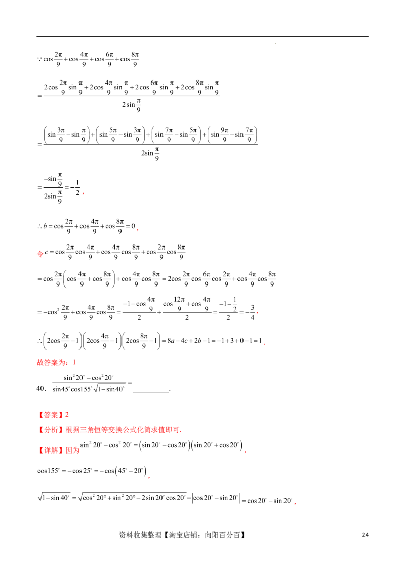 考点巩固卷09三角函数的运算（十大考点）（解析版）_新高考复习资料_2024年新高考资料_一轮复习资料_完2024年高考数学一轮复习考点通关卷（新高考）_考点巩固卷