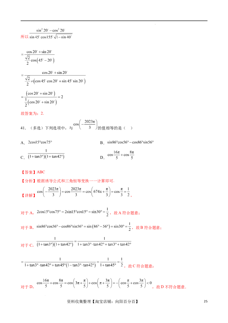 考点巩固卷09三角函数的运算（十大考点）（解析版）_新高考复习资料_2024年新高考资料_一轮复习资料_完2024年高考数学一轮复习考点通关卷（新高考）_考点巩固卷