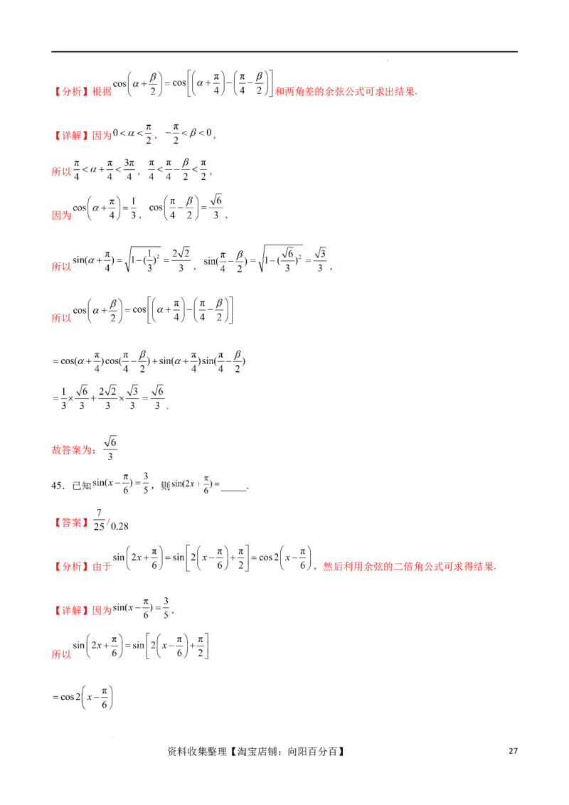 考点巩固卷09三角函数的运算（十大考点）（解析版）_新高考复习资料_2024年新高考资料_一轮复习资料_完2024年高考数学一轮复习考点通关卷（新高考）_考点巩固卷