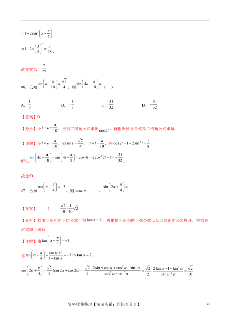 考点巩固卷09三角函数的运算（十大考点）（解析版）_新高考复习资料_2024年新高考资料_一轮复习资料_完2024年高考数学一轮复习考点通关卷（新高考）_考点巩固卷
