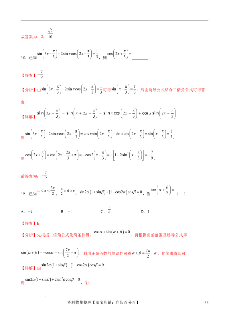 考点巩固卷09三角函数的运算（十大考点）（解析版）_新高考复习资料_2024年新高考资料_一轮复习资料_完2024年高考数学一轮复习考点通关卷（新高考）_考点巩固卷