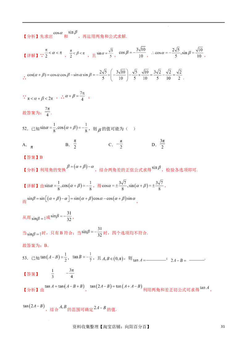 考点巩固卷09三角函数的运算（十大考点）（解析版）_新高考复习资料_2024年新高考资料_一轮复习资料_完2024年高考数学一轮复习考点通关卷（新高考）_考点巩固卷
