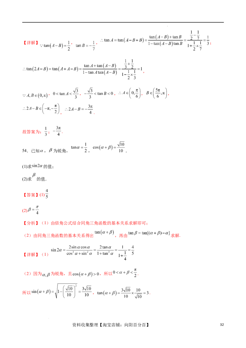 考点巩固卷09三角函数的运算（十大考点）（解析版）_新高考复习资料_2024年新高考资料_一轮复习资料_完2024年高考数学一轮复习考点通关卷（新高考）_考点巩固卷