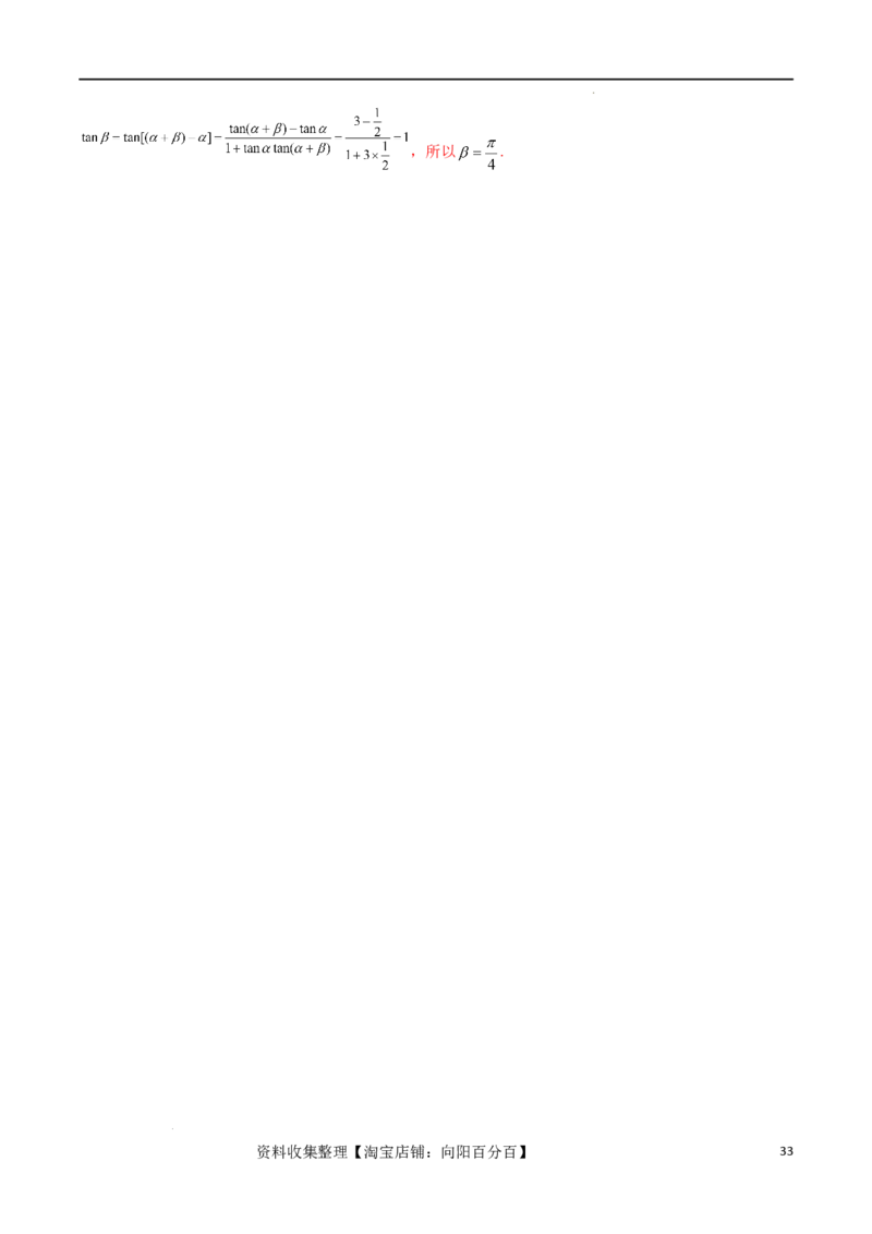 考点巩固卷09三角函数的运算（十大考点）（解析版）_新高考复习资料_2024年新高考资料_一轮复习资料_完2024年高考数学一轮复习考点通关卷（新高考）_考点巩固卷