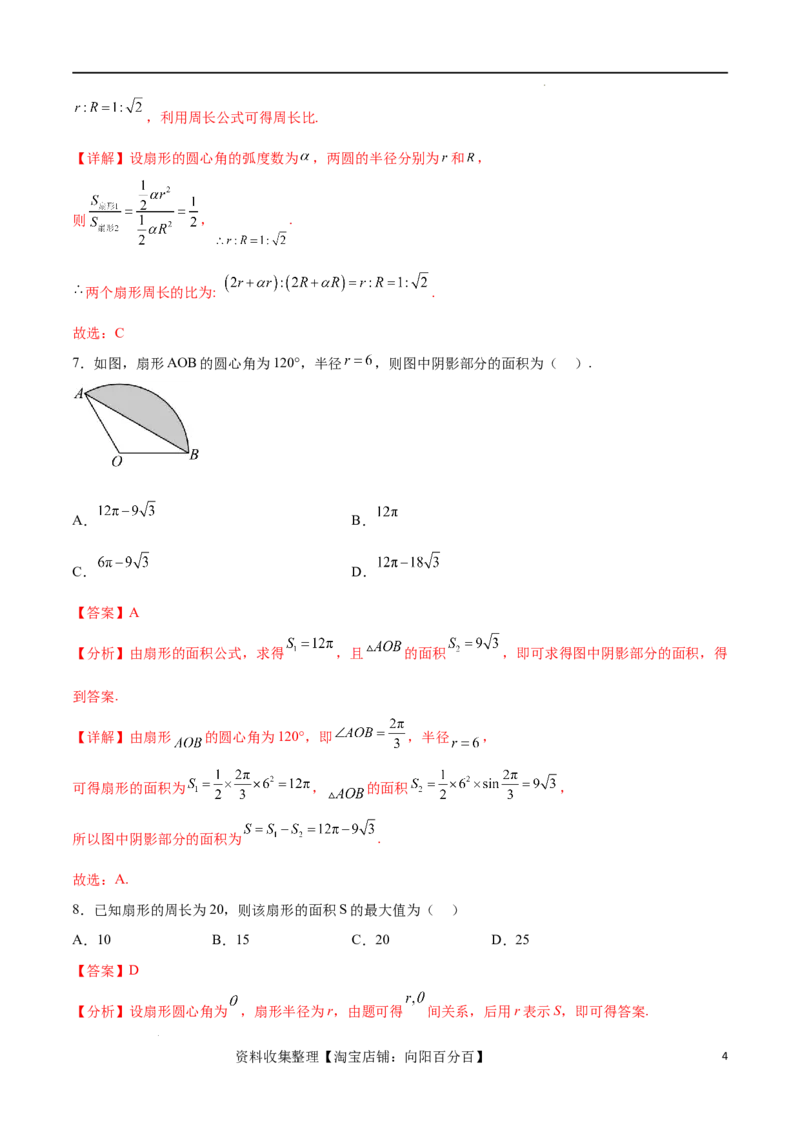 考点巩固卷09三角函数的运算（十大考点）（解析版）_新高考复习资料_2024年新高考资料_一轮复习资料_完2024年高考数学一轮复习考点通关卷（新高考）_考点巩固卷