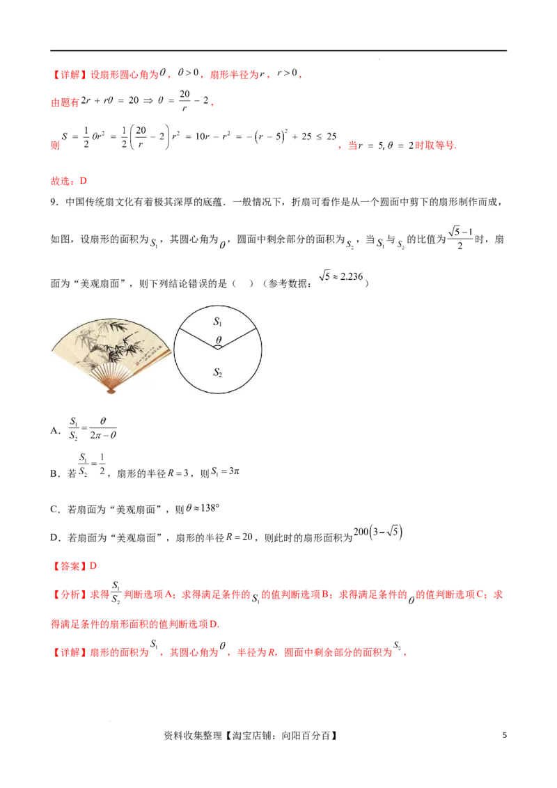 考点巩固卷09三角函数的运算（十大考点）（解析版）_新高考复习资料_2024年新高考资料_一轮复习资料_完2024年高考数学一轮复习考点通关卷（新高考）_考点巩固卷